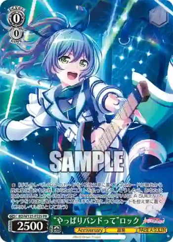 BD/W125-P33S PR “やっぱりバンドって”ロック