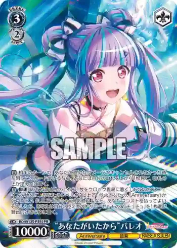 BD/W125-P35S PR “あなたがいたから”パレオ