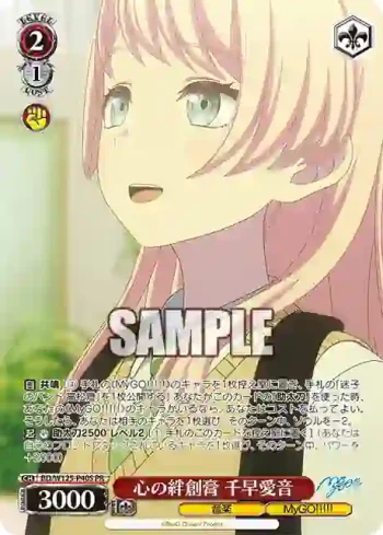 BD/W125-P40S PR 心の絆創膏 千早愛音
