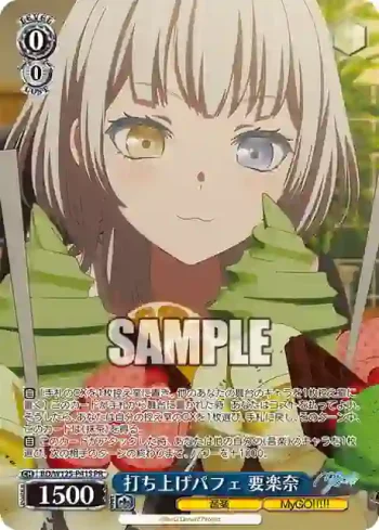 BD/W125-P41S PR 打ち上げパフェ 要楽奈