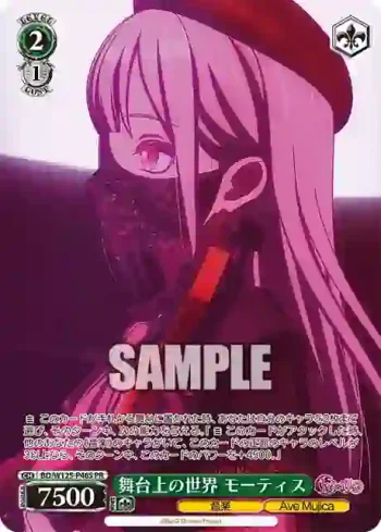 BD/W125-P46S PR 舞台上の世界 モーティス