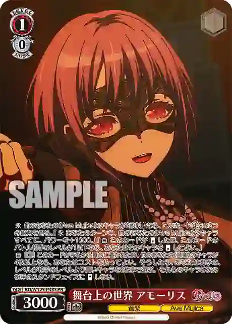 bd_w125_p48s BD/W125-P48S PR 舞台上の世界 アモーリス