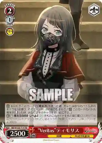 BD/W125-T14 TD “Veritas”ティモリス