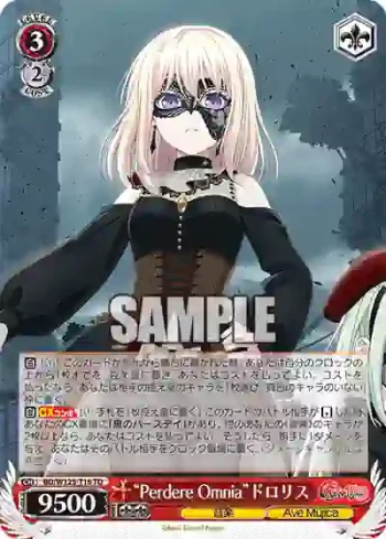 BD/W125-T16 TD “Perdere Omnia”ドロリス