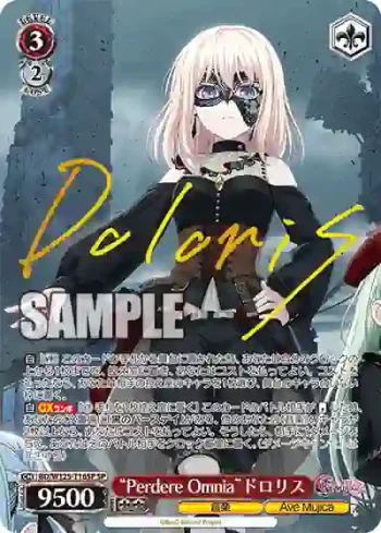 (簽名)BD/W125-T16SP SP “Perdere Omnia”ドロリス