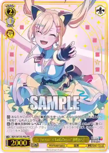 BDY/W135-P02 PR “In the name of BanG Dream!”仲町あられ