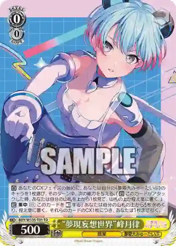 BDY/W135-T01 TD “夢現妄想世界”峰月律