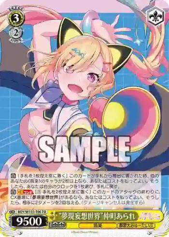 BDY/W135-T06 TD “夢現妄想世界”仲町あられ
