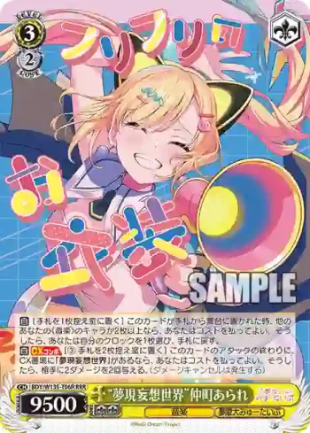 BDY/W135-T06R RRR “夢現妄想世界”仲町あられ