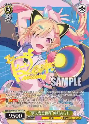 (簽名)BDY/W135-T06SP SP “夢現妄想世界”仲町あられ