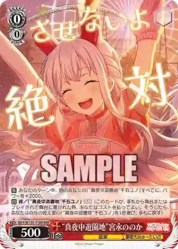 BDY/W135-T10R RRR “真夜中遊園地”宮永ののか