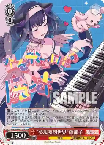 BDY/W135-T12R RRR “夢現妄想世界”藤都子
