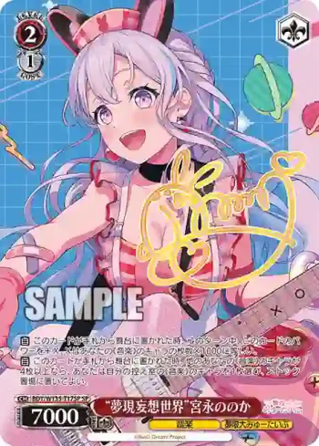 (簽名)BDY/W135-T17SP SP “夢現妄想世界”宮永ののか