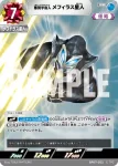 BP07-053 RR メフィラス星人