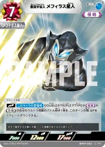 BP07-053 RR メフィラス星人