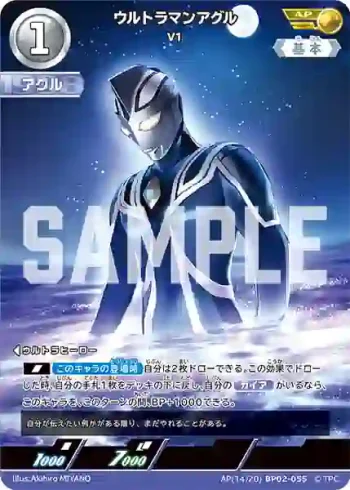 AP(14/20)BP02-055 AP ウルトラマンアグル