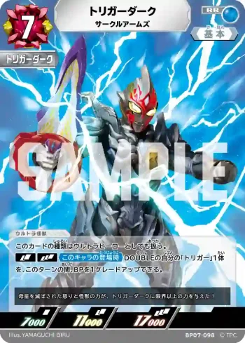 BP07-098 RR トリガーダーク