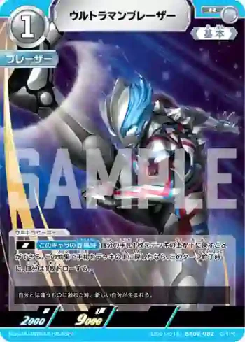 (UD01-018)BP02-082 R ウルトラマンブレーザー