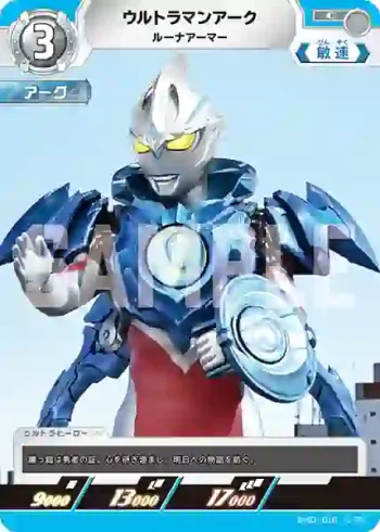 BP01-018 C ウルトラマンアーク