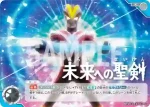 BP05-110 C 未来への聖剣