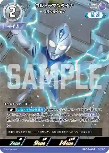 BP06-002 RRR ウルトラマンダイナ