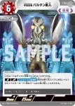 PR-036 U 宇宙忍者バルタン星人