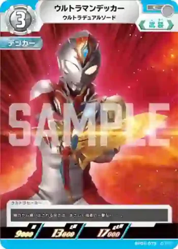 BP05-073 C ウルトラマンデッカー