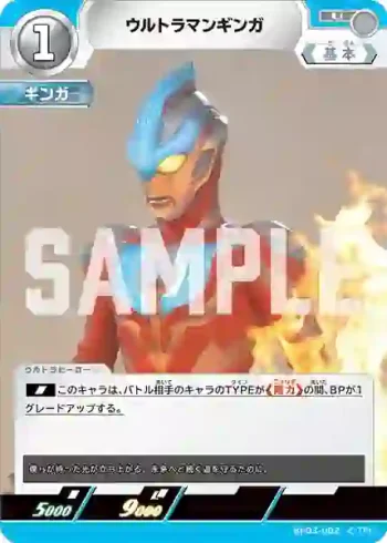 BP03-002 U ウルトラマンギンガ