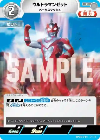 BP06-034 C ウルトラマンゼット