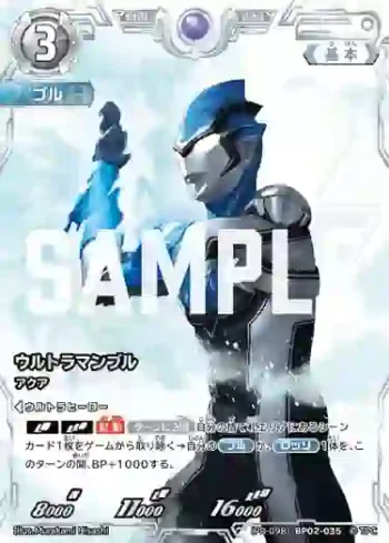(PR-098)BP02-035 RRR ウルトラマンブル