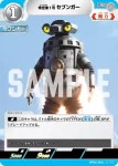 BP06-061 R 特空機1号セブンガー