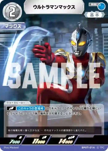 BP07-014 RR ウルトラマンマックス