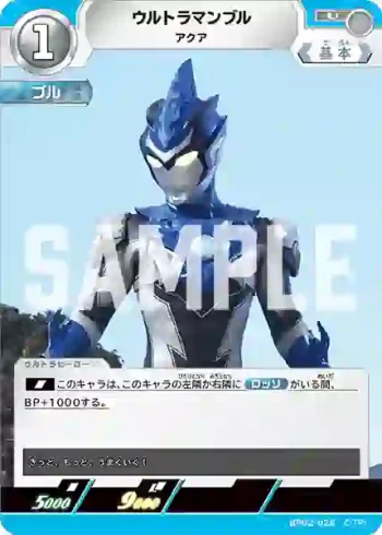 BP02-028 U ウルトラマンブル