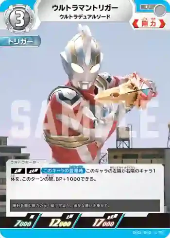 BP01-089 U ウルトラマントリガー