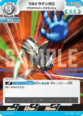 BP01-062 U ウルトラマンゼロ