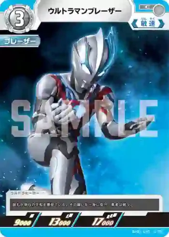 BP01-045 C ウルトラマンブレーザー