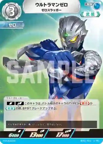 BP01-061 RR ウルトラマンゼロ