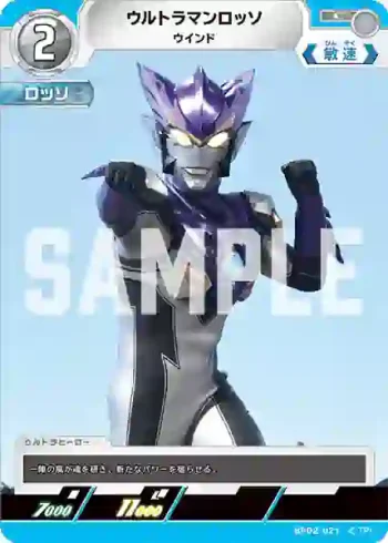 BP02-021 C ウルトラマンロッソ