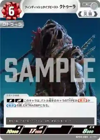 BP05-089 C フィンディッシュタイプビースト クトゥーラ