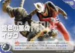 (PR-039)BP02-043 SP ウルトラマンアーク