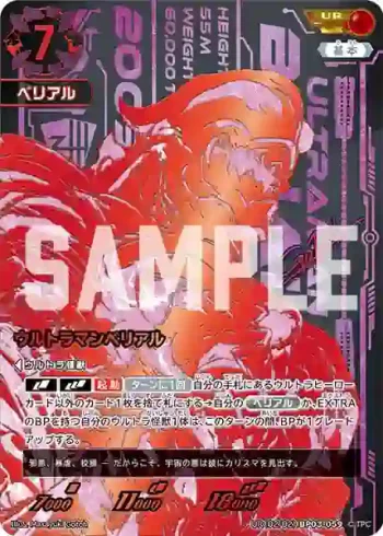 UR(02/02)BP03-059 UR ウルトラマンベリアル