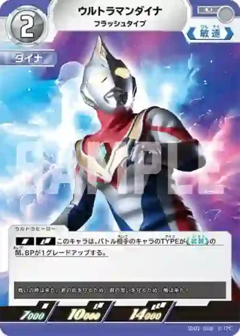 SD01-008 U ウルトラマンダイナ