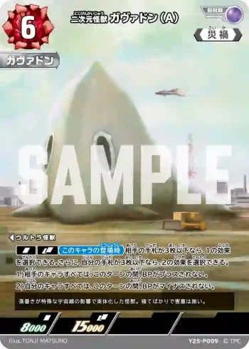 Y25-P009 RRR 二次元怪獣ガヴァドン（A）