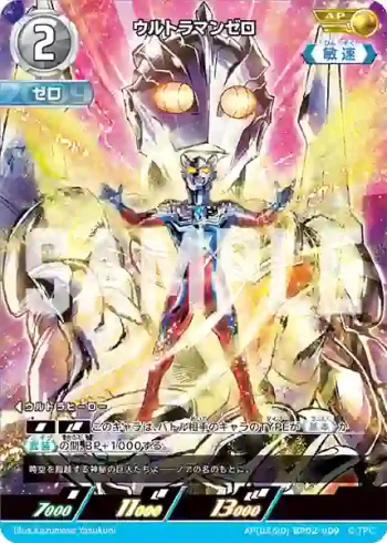 AP(03/20)BP02-009 AP ウルトラマンゼロ