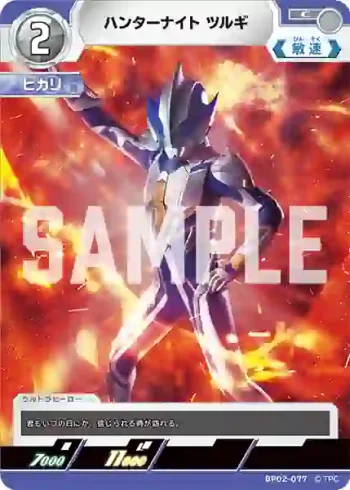 BP02-077 C ハンターナイト ツルギ