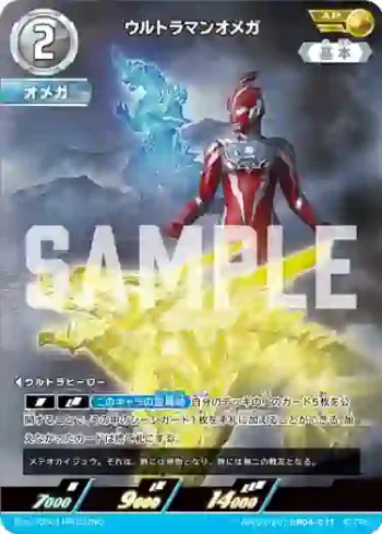 AP(03/20)BP04-011 AP ウルトラマンオメガ