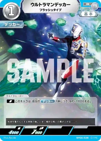BP06-038 R ウルトラマンデッカー