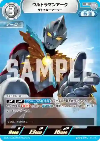 BP02-044 R ウルトラマンアーク