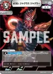 BP03-063 R 無幻魔人 ジャグラス ジャグラー