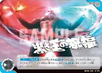 BP04-106 C 黒き王の祝福